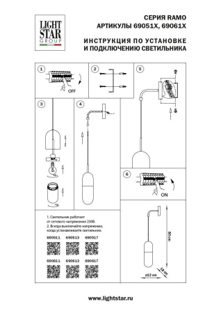 Бра Lightstar Ramo 690611
