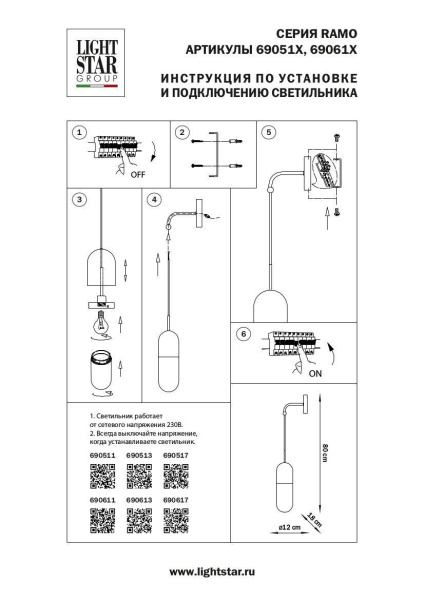 Бра Lightstar Ramo 690513