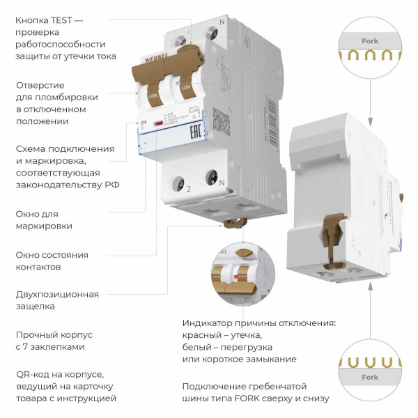 Дифференциальный автомат 1P+N 10 A 30 mА 6 kА C A Werkel W922P254 a062568