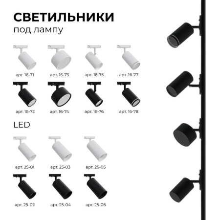 Шинопровод однофазный Apeyron 45-04