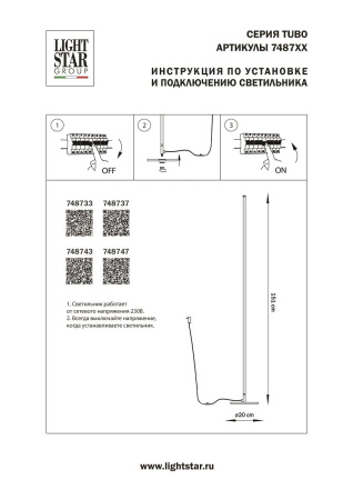 Торшер Lightstar Tubo 748733