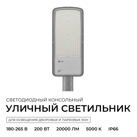 Уличный консольный светодиодный светильник OGM O29-04
