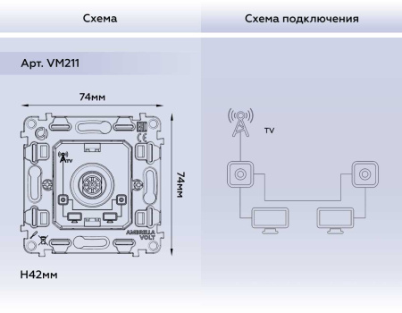 ТВ-розетка AMBRELLA VOLT VM211