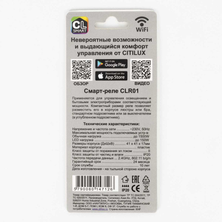 Смарт-реле Citilux одноканальное CLR01