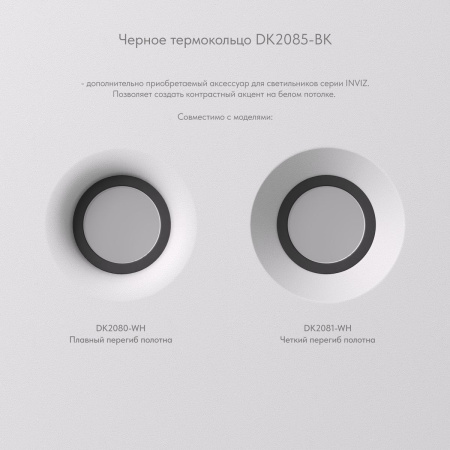 Встраиваемый светильник Denkirs Inviz DK2081-WH