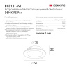 Встраиваемый светильник Denkirs Port DK3101-WH