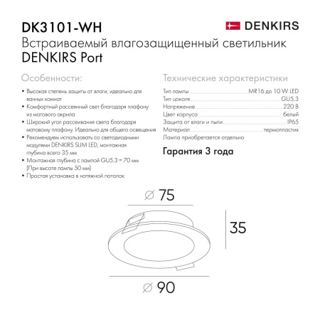 Встраиваемый светильник Denkirs Port DK3101-WH