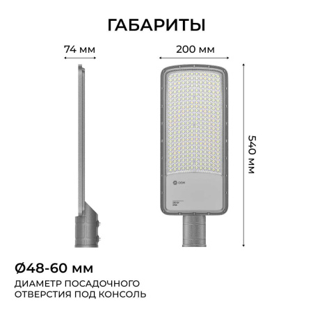 Уличный консольный светодиодный светильник OGM O29-04