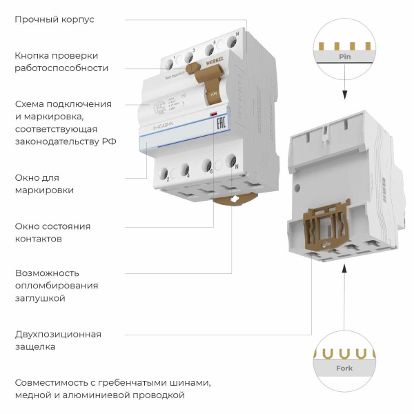 Устройство защитного отключения Werkel 3P+N 40A 30mА АС 6kА W914P406 4690389193170