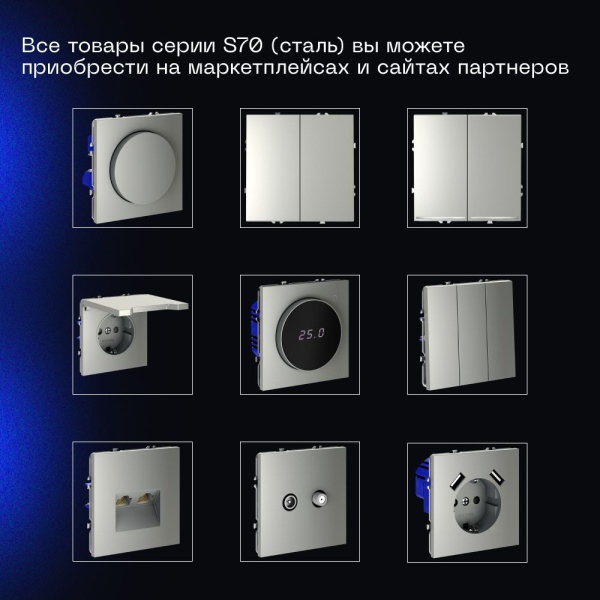 Проходной переключатель встраиваемый Voltum S70 одноклавишный 10А, (сталь) VLS010305