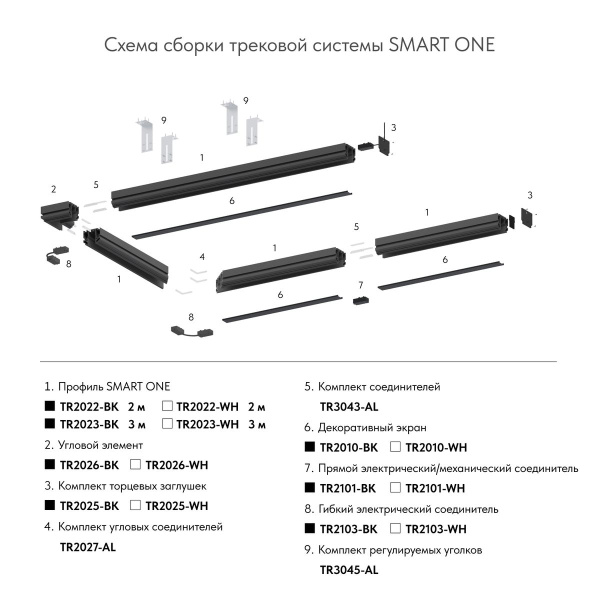 Коннектор L-образный Denkirs Smart One TR2026-BK