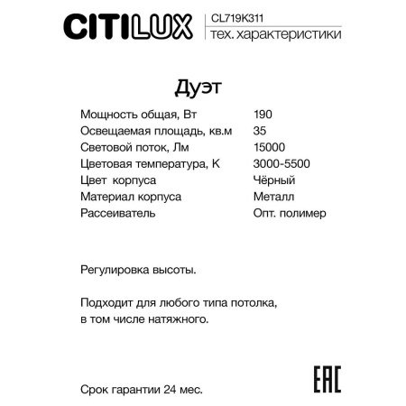 Подвесной светодиодный светильник Citilux Дуэт CL719K311