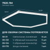 Накладной линейный светодиодный светильник Apeyron Net 30-21