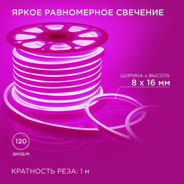 Светодиодный неон Apeyron 5,5Вт/м smd2835 120д/м 17-38