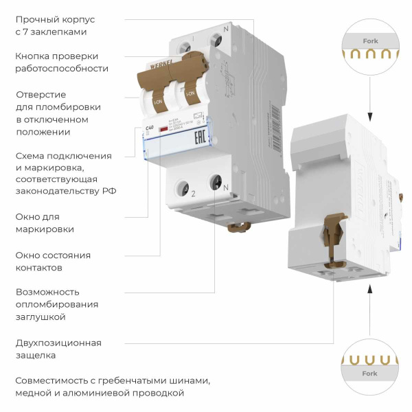 Дифференциальный автомат Werkel 1P+N 40A 30mA 6kA C A W922P164 4690389201752