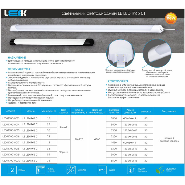 Накладной светодиодный светильник LEEK LE LED IP65 01 LE061700-0019