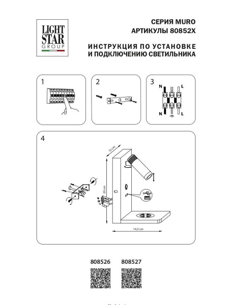 Бра Lightstar Muro 808526