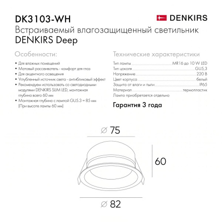 Встраиваемый светильник Denkirs Deep DK3103-WH