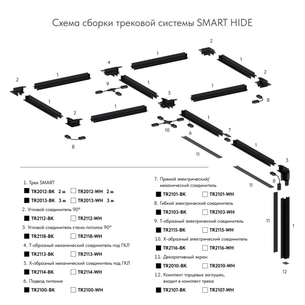 Торцевые заглушки для шинопровода Smart Base TR2107-BK