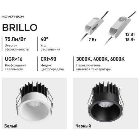 Встраиваемый светильник Novotech Brillo Wir 359869