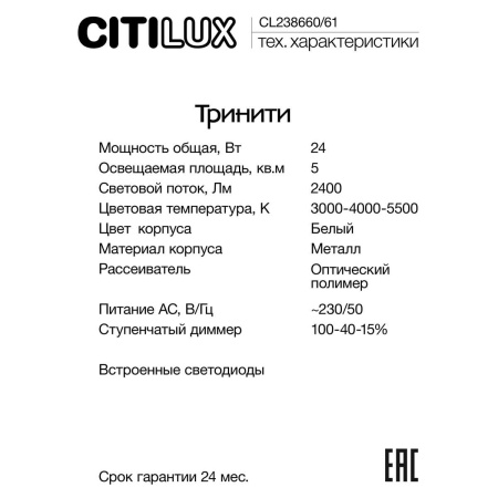 Настенный светодиодный светильник Citilux Тринити CL238661