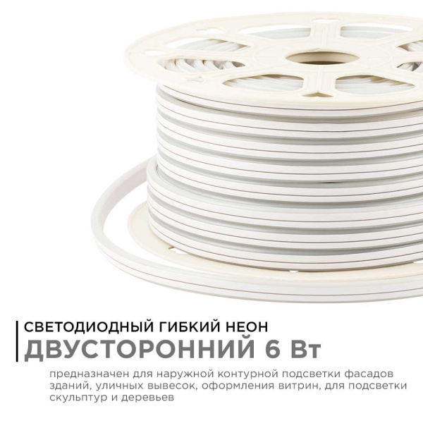 Светодиодный неон Apeyron двусторонний 6Вт/м 2835 120д/м 17-23