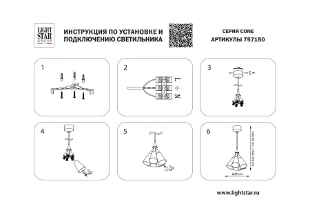 Подвесной светильник Lightstar Cone 757150