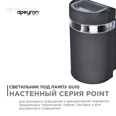 Уличный настенный светильник Apeyron Point 11-131