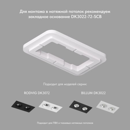 Встраиваемый светильник Denkirs Billum DK3022-BK