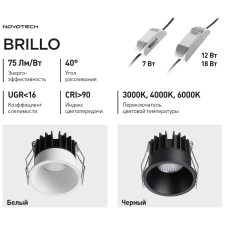 Встраиваемый светильник Novotech Brillo Wir 359862