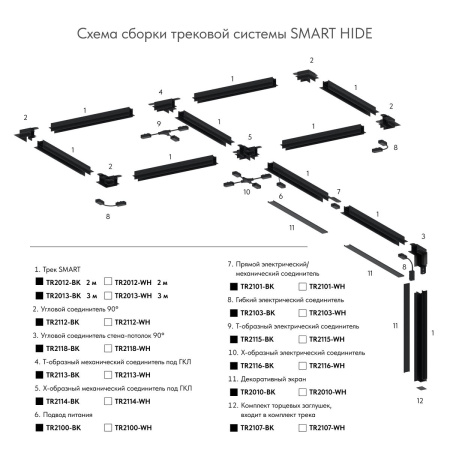 Шинопровод встраиваемый однофазный Denkirs Smart Hide TR2013-WH
