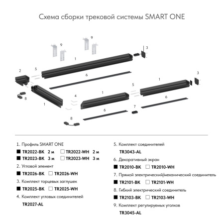 Гибкий коннектор Denkirs Smart Base TR2103-WH