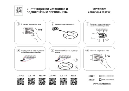 Светильник светодиодный настенно-потолочный Arco Eco Lightstar 225720