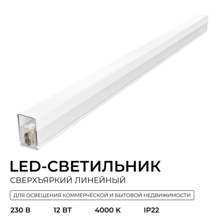 Линейный светодиодный светильник Apeyron 30-45